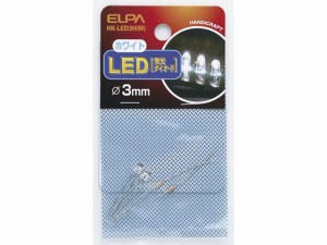 LED φ3mm ホワイト 2個入 朝日電器 HK-LED3H(W)