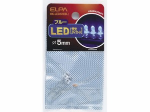 LED φ5mm ブルー 2個入 朝日電器 HK-LED5H(BL)