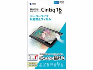 Wacom ペンタブレット Cintiq16 反射防止フィルム サンワサプライ LCD-WC16P