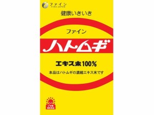 ハトムギ100%エキス末 145g ファイン