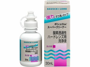 スーパークリーナー30mL ボシュロムジャパン