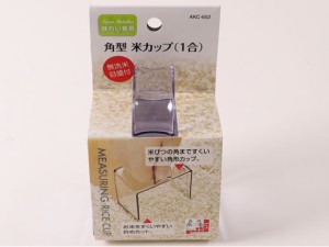 味わい食房 角型米カップ 一合 下村工業 AKC-652