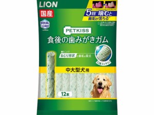 PETKISS 食後歯ガム 中大型犬 12本 ライオン