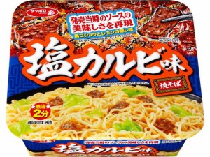 サッポロ一番 塩カルビ味焼そば サンヨー食品