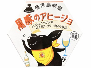 黒豚 ハツ・タン・ガツのアヒージョ AKR Food Company