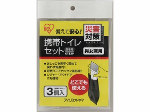 携帯トイレセット 3個入 アイリスオーヤマ KTS-3P