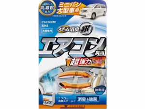 超強力スチーム消臭 銀 エアコン臭用 大型車 カーメイト D242