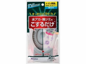 研磨剤入スポンジ トイレ水アカ用 柄付き 2本 ニトムズ C1476