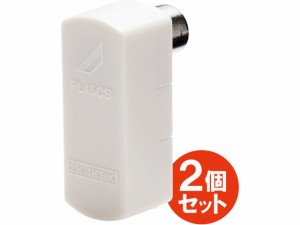 L型アンテナプラグ (テレビプラグ) 4C・5C ＤＸアンテナ FL45CS2(B)