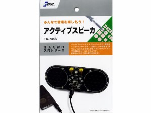 エレキット アクティブスピーカ イーケイジャパン TK-735S