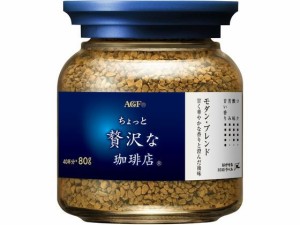 ちょっと贅沢な珈琲店 モダン・ブレンド 瓶 80g 味の素ＡＧＦ