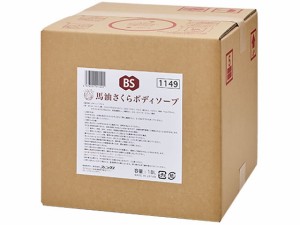 馬油 さくら ボディソープ 18L フェニックス