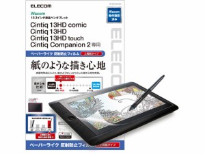 ワコム液晶ペンタブレット用ペーパーライクフィルム エレコム TB-WC13FLAPL