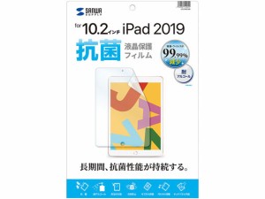 Apple 第7世代iPad10.2インチ 液晶保護抗菌フィルム サンワサプライ LCD-IPAD12AB