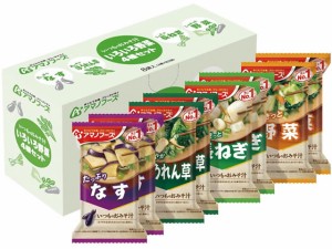 いつものおみそ汁 いろいろ野菜4種セット8食 アマノフーズ