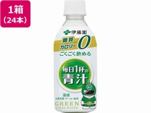 ごくごく飲める 毎日1杯の青汁350g×24本 伊藤園