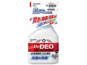 ドクターデオ スプレータイプ 無香 250mL カーメイト D78