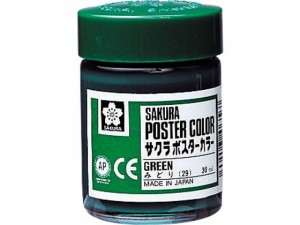 ポスターカラー みどり 30ml サクラクレパス PW30ML#29