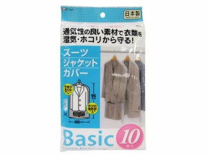 Basic スーツカバー 10枚入 東和産業