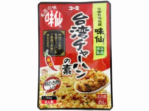 味仙台湾チャーハンの素 80g コーミ 1144