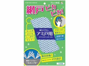 そうじの神様 極ラクブラシ 網戸用 ＫＢセーレン