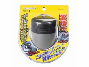 愛煙缶 アルミボディ カーメイト CZ51