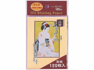 高級あぶらとり紙 まいこ化粧 120枚 栄和産業