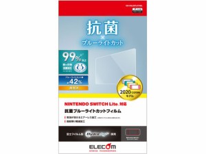 NintendoSwitch Lite フィルム 抗菌 エレコム GM-NSL20FLHYABL