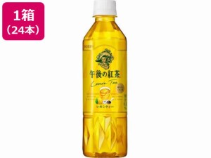 午後の紅茶 レモンティー 500ml×24本 キリンビバレッジ