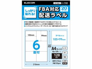 配送ラベル マルチプリント紙 120枚分 エレコム EDT-FBA620