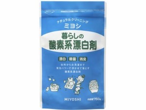 暮らしの酸素系漂白剤 750g ミヨシ石鹸