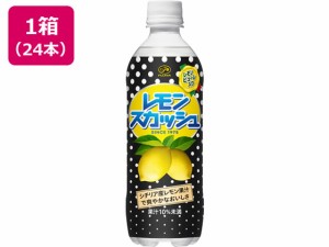 不二家 レモンスカッシュ 500ml×24本 伊藤園 62235