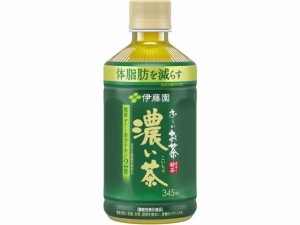 お〜いお茶 濃い茶 345ml 電子レンジ対応 伊藤園 62224