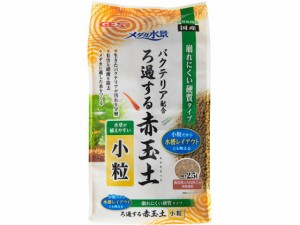 メダカ水景 ろ過する赤玉土 小粒 2.5L ジェックス