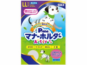 男の子用マナーホルダーActive LL 第一衛材