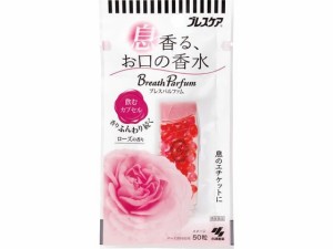 ブレスパルファム 飲むカプセル ローズの香り 50粒 小林製薬