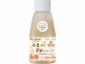 あまざけ ドレッシング プレーン 150g ペッツルート