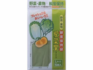 ニプロ 鮮度保存袋 愛菜果 L 5枚 関西紙工