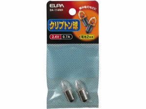 クリプトン球2.4V 0.7A 2個 朝日電器 GA-114NH