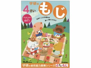 4歳のワーク もじ 学研ステイフル N048-04