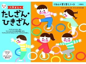 くもん 入学まえのたしざんひきざん くもん出版 25727