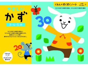 くもん やさしい かず くもん出版 25711