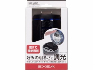 ソーラー調光アッシュ BL 星光産業 ED220