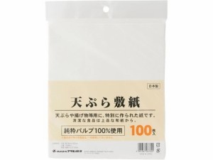 天ぷら敷紙 100枚入り アサヒ興洋