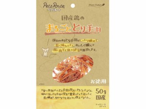 まるごととり手羽 お徳用 50g ペッツルート 683702