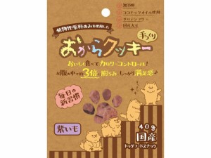 おからクッキー 紫いも 40g ペッツルート 683757