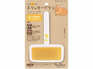 小動物用 スリッカーブラシ S ペッツルート