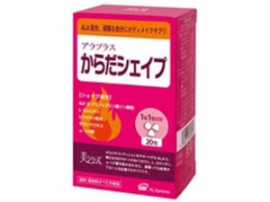 アラプラス からだシェイプ 3粒×20包 ＳＢＩアラプロモ