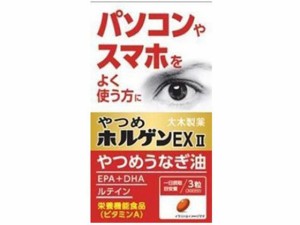 やつめホルゲンExII 90粒 大木製薬