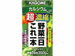 野菜一日これ一本 超濃縮カルシウム 紙パック 125mL カゴメ